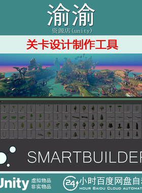 Unity  SmartBuilder 1.2.15 包更新 智能化场景关卡设计制作工具