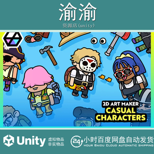 Unity 2D Art Maker Casual Characters 1.0.13 2D角色人物创建