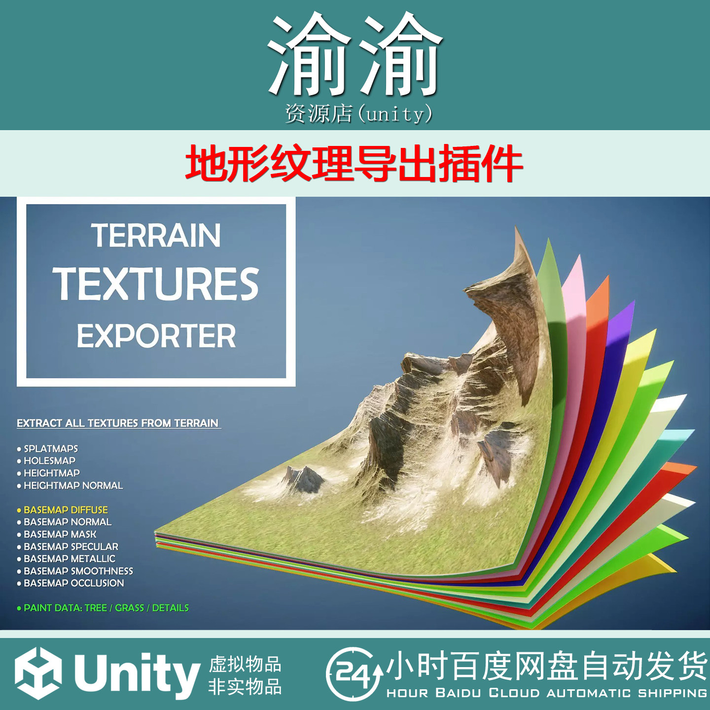 Unity Terrain Textures Exporter 2025.8 地形纹理导出插件
