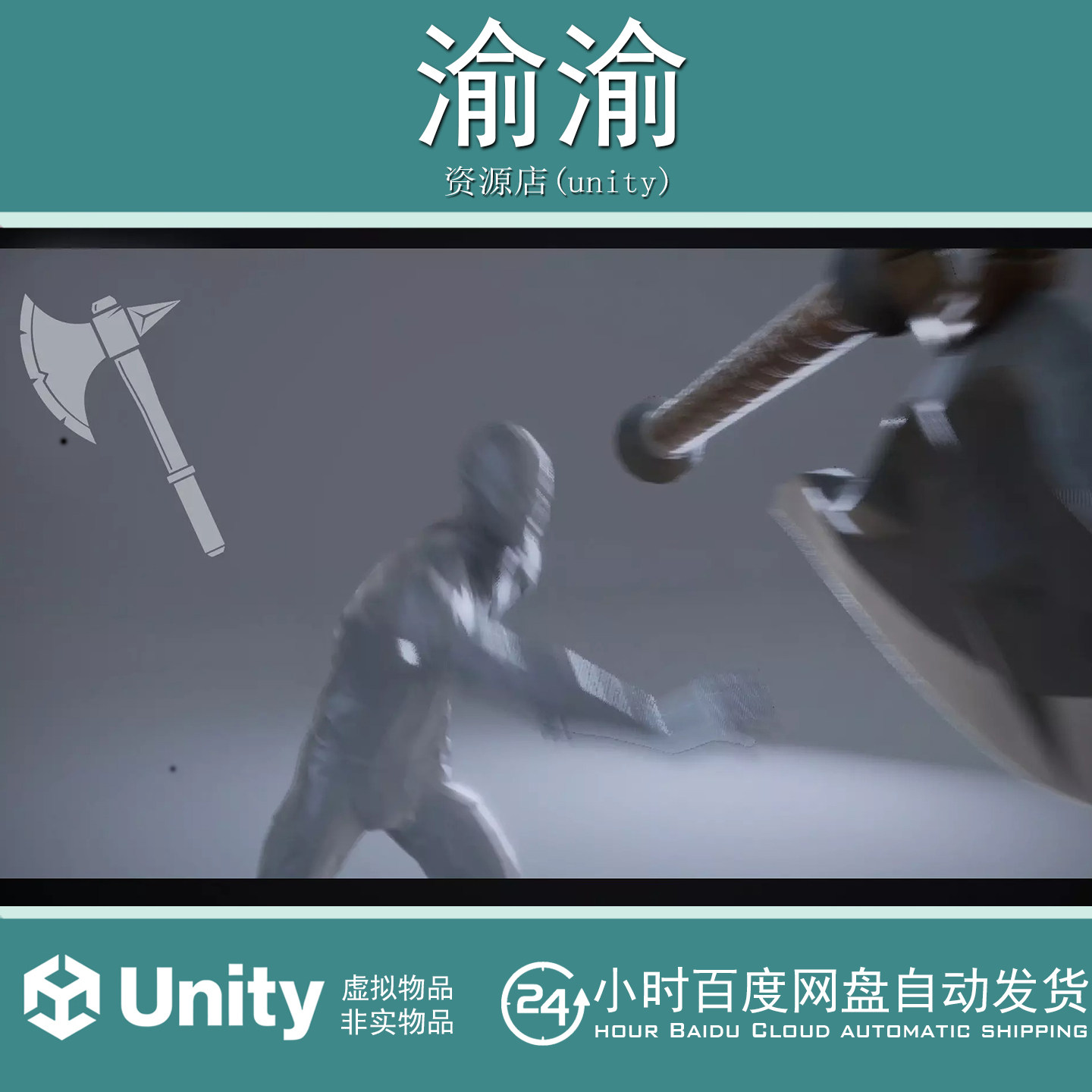 Unity Mocap - Axe Combat Animations 1.0 动作捕捉战斗战斧动画