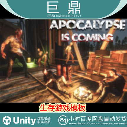 Unity Apocalypse Is Coming survival template 1.7生存游戏模版