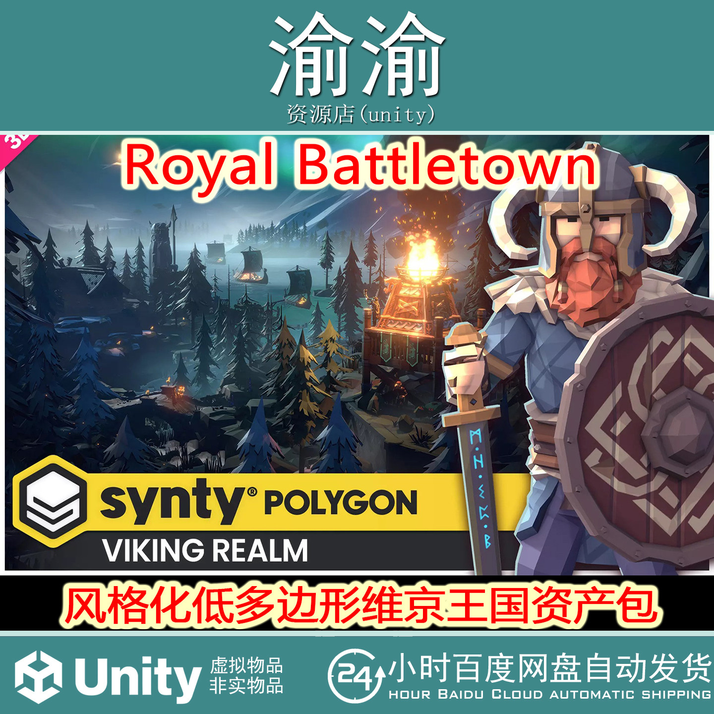 Unity Viking Realm Synty POLYGON Stylized Low Poly 1.0.2包更