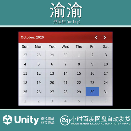 Unity Date Picker Pro Calendar for 1.2.1 日历日期模拟插件