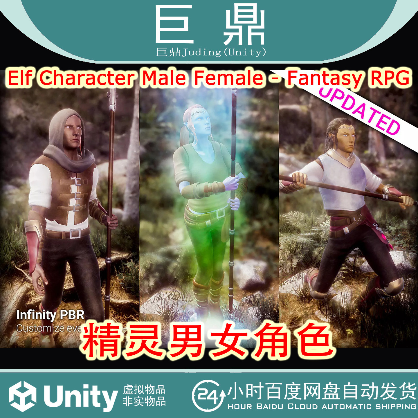 Unity Elf Character Male Female Fantasy RPG 4.3.4 精灵角色