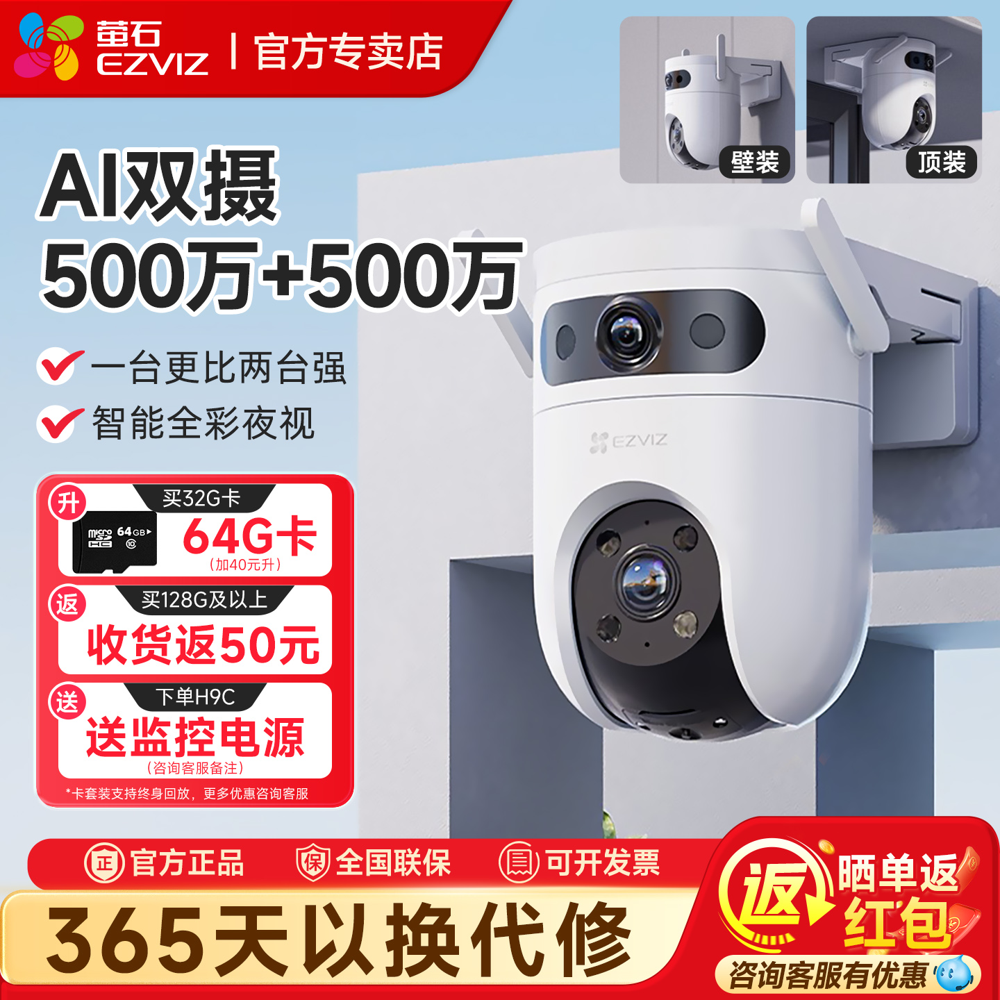 萤石H9c室外双摄云台摄像头