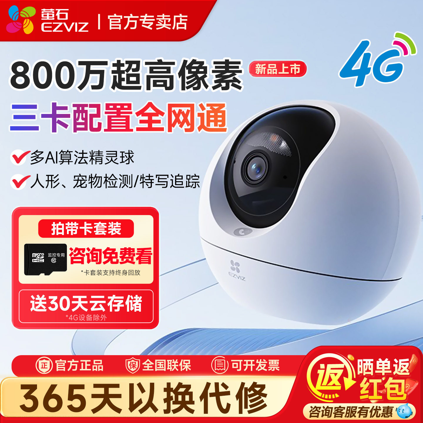 萤石C6c精灵球4G高清AI摄影监控
