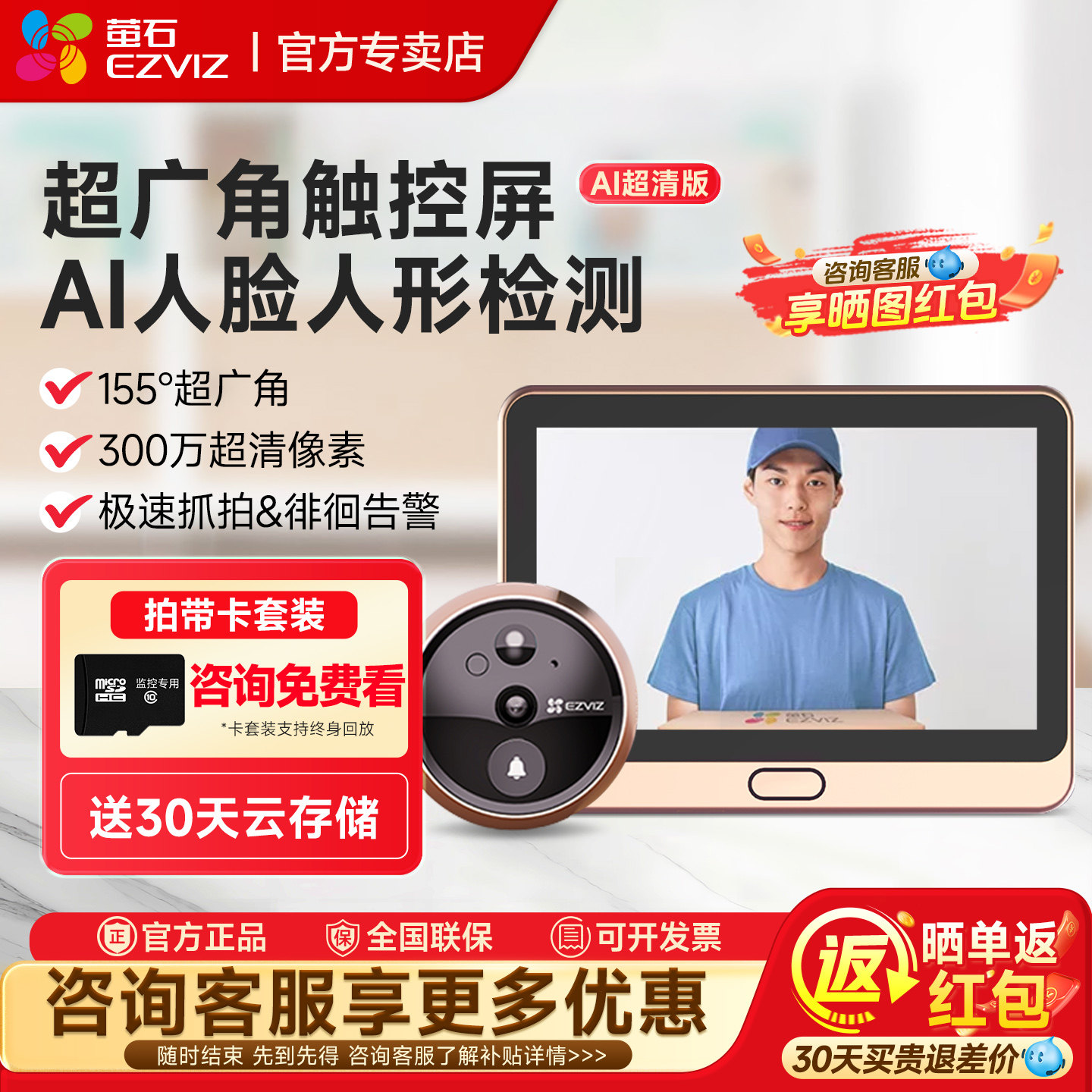 萤石智能电子猫眼监控摄像头DP2C家用可视对讲门铃入户防盗门门镜