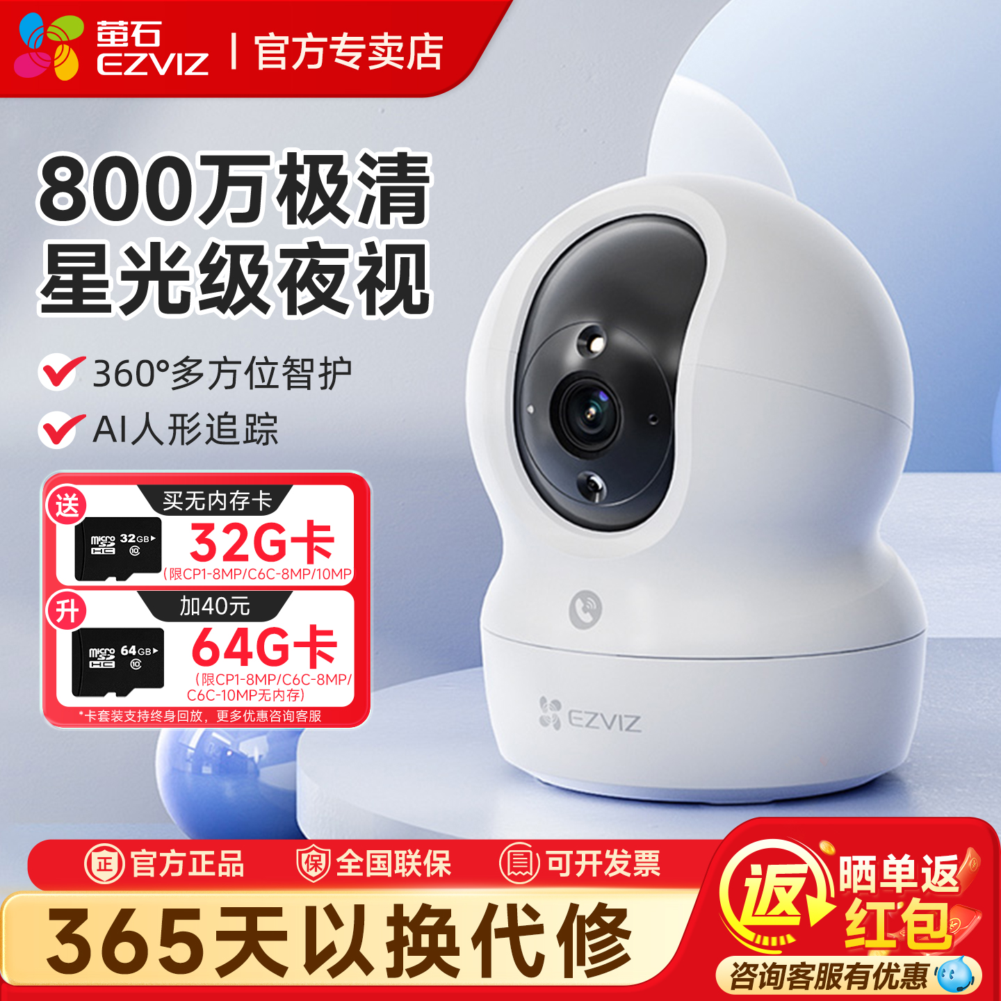 萤石CP1摄像头家用网络摄像头