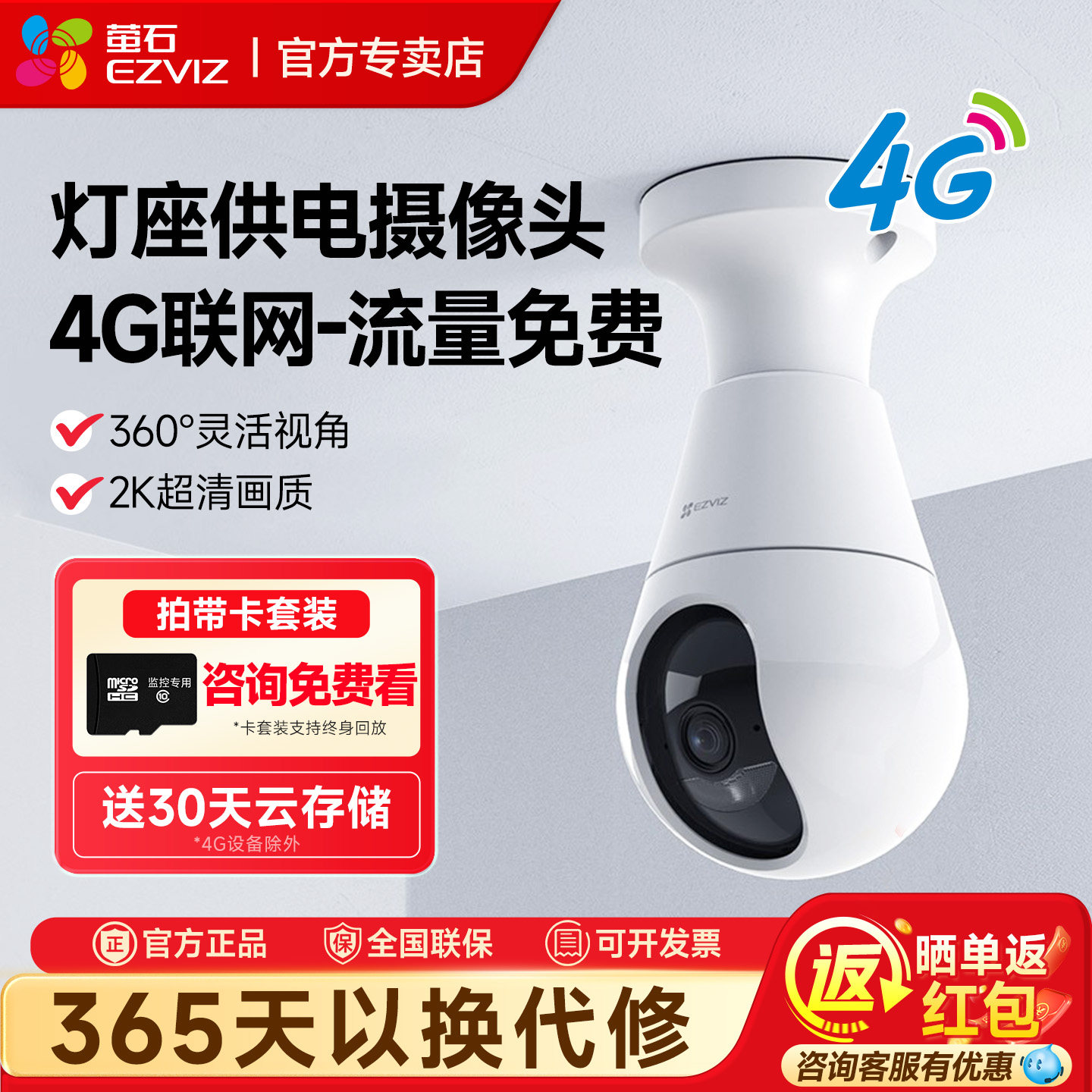 萤石云C8b灯座无线摄影头家用手机远程4G监控AI摄像头终身免流量
