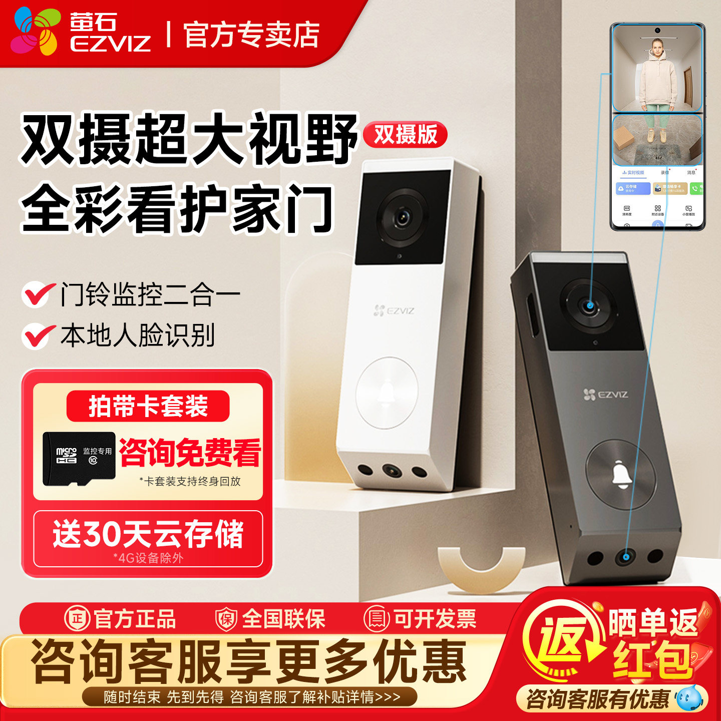 海康威视旗下萤石EP3X双摄可视门铃长续航超清智能猫眼监控摄像头