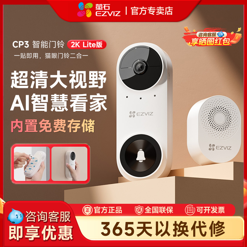 海康威视萤石CP3智能可视门铃
