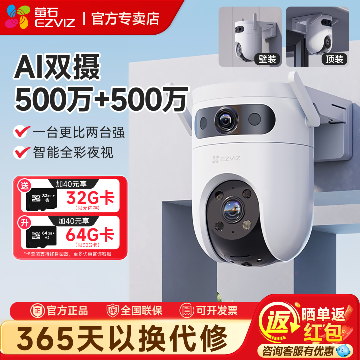 萤石H9c室外双摄云台摄像头