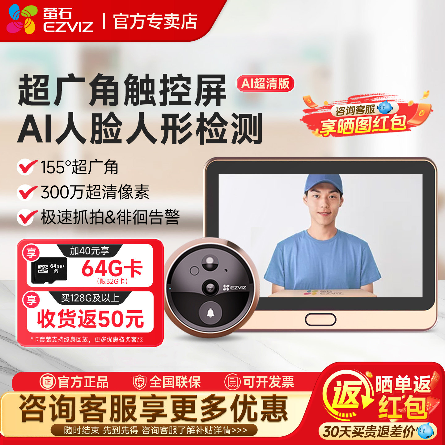 萤石智能电子猫眼监控摄像头DP2C家用可视对讲门铃入户防盗门门镜