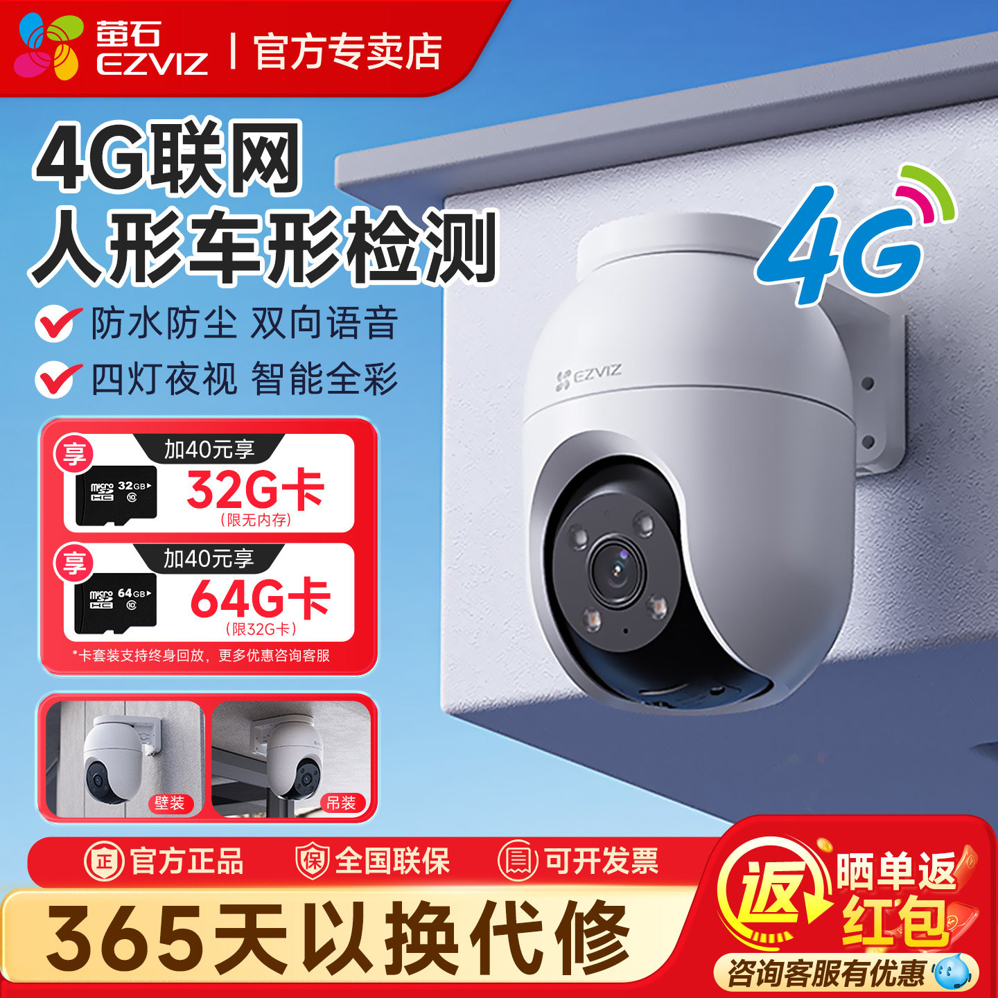 萤石C8C室外摄影头4G网络家用手机远程监控360度无死角AI全景高清,电子/电工,4G/5G摄像头,淘宝优惠券,粉丝福利购,淘宝优惠卷