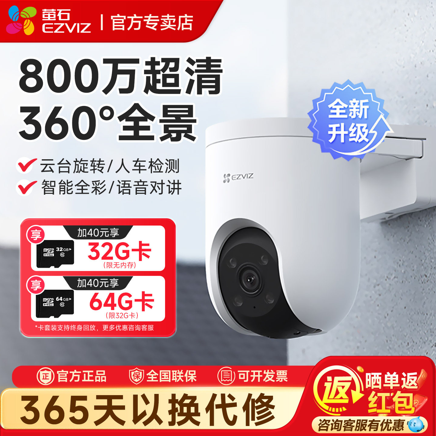 萤石H8C室外360度云台无线摄像头手机监控夜视家用全景夜视高清c8