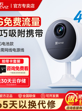 萤石CB1无线电池款摄像头家用手机无线远程监控高清夜视4G免流量