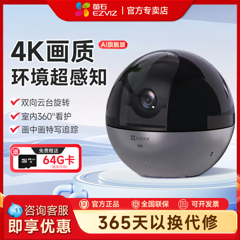 萤石C6WI智能家用摄像头4K无线