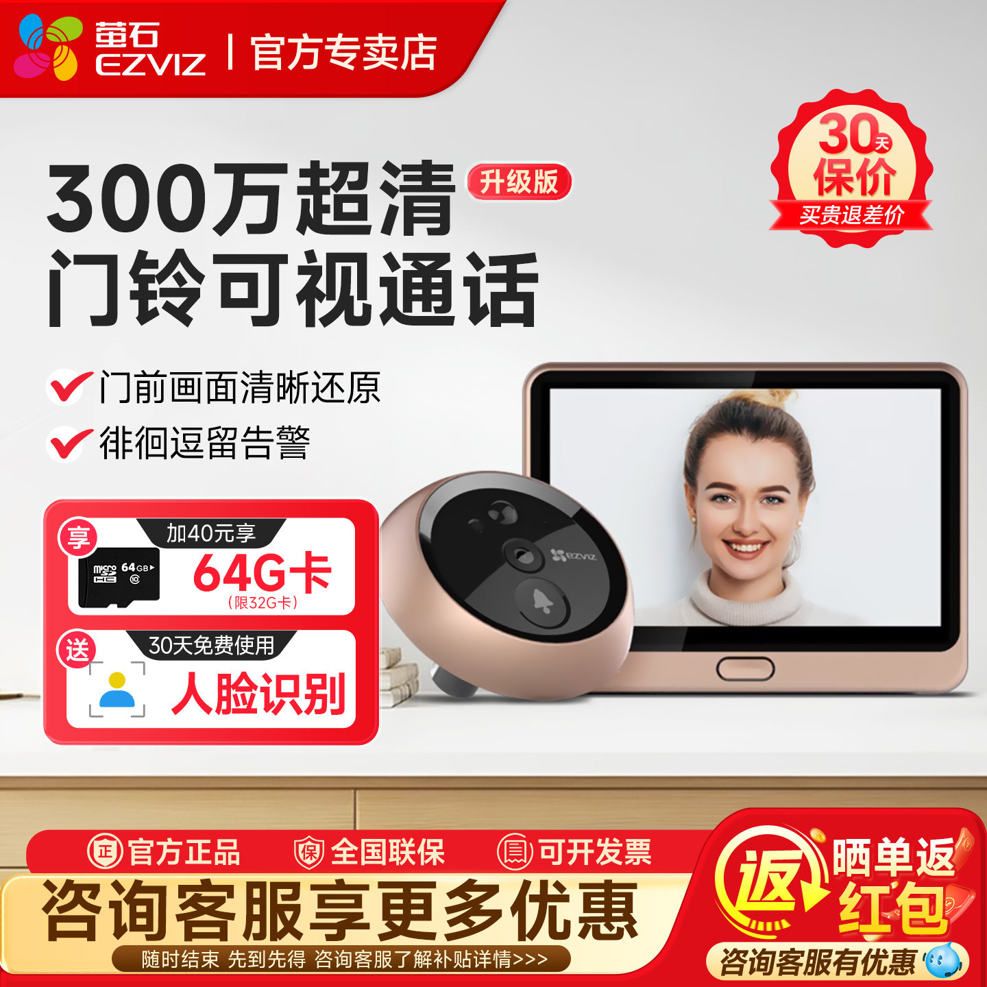 海康威视旗下萤石DP2C智能猫眼监控家用电子可视门铃摄像头远程,电子/电工,智能门铃/可视门铃,淘宝优惠券,粉丝福利购,淘宝优惠卷