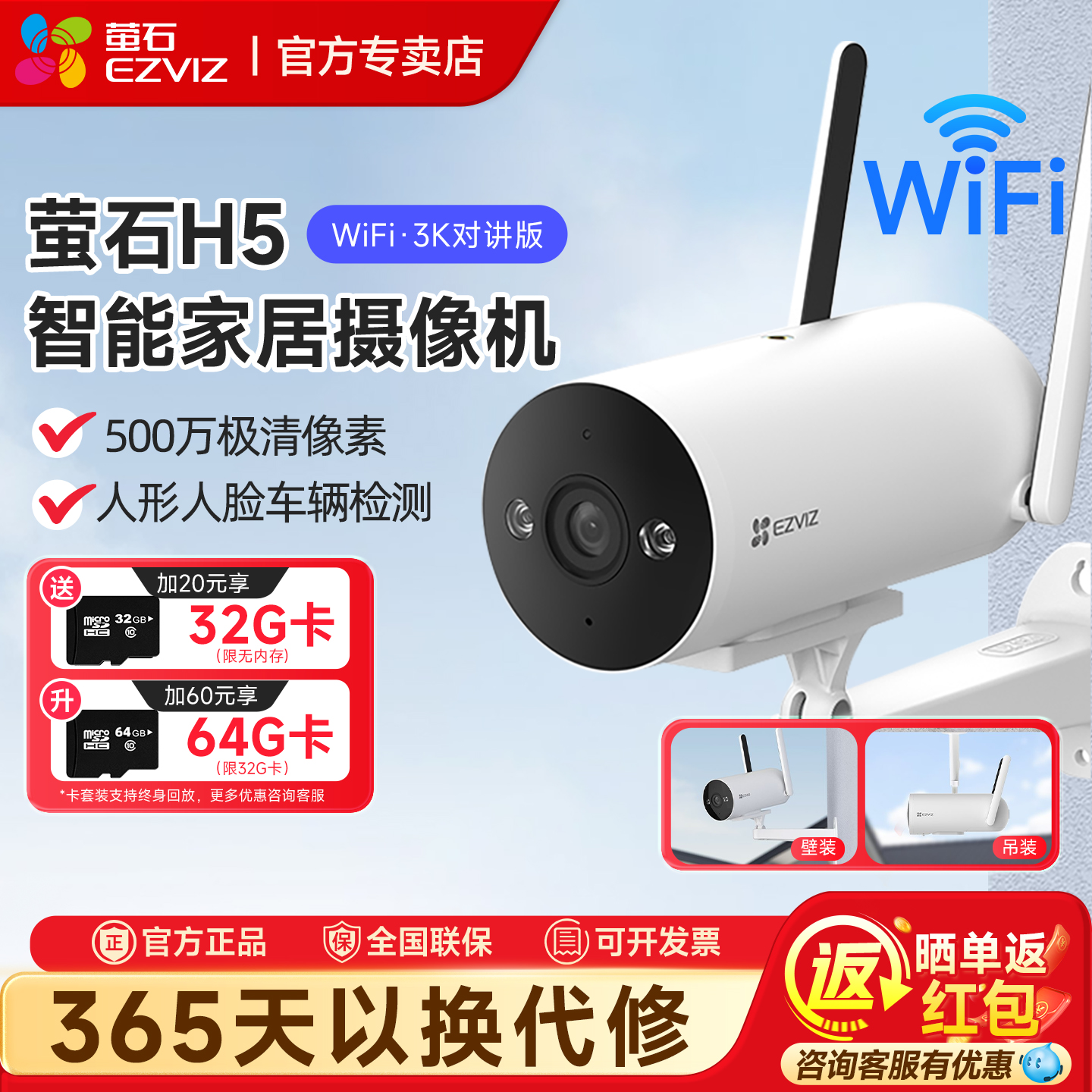 萤石H5无线室外AI摄像头