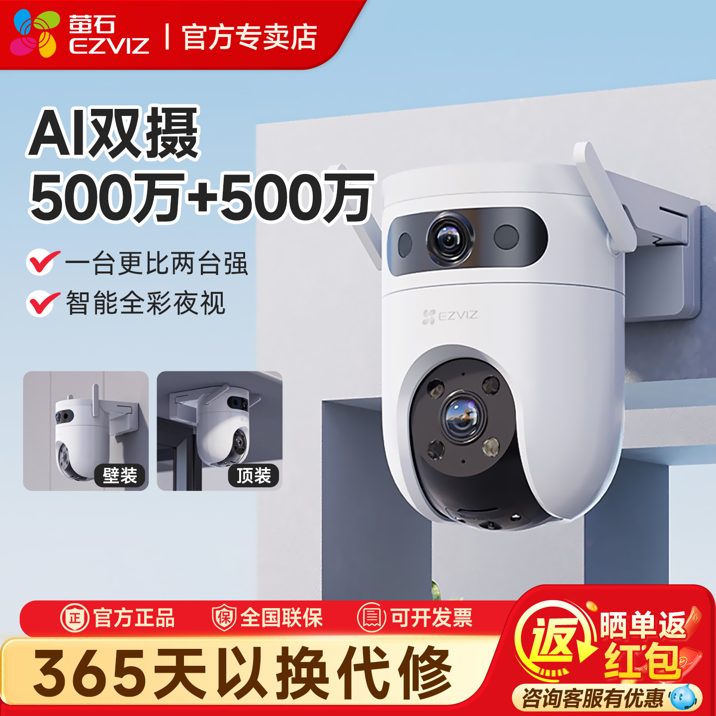 萤石H9c室外双摄云台摄像头