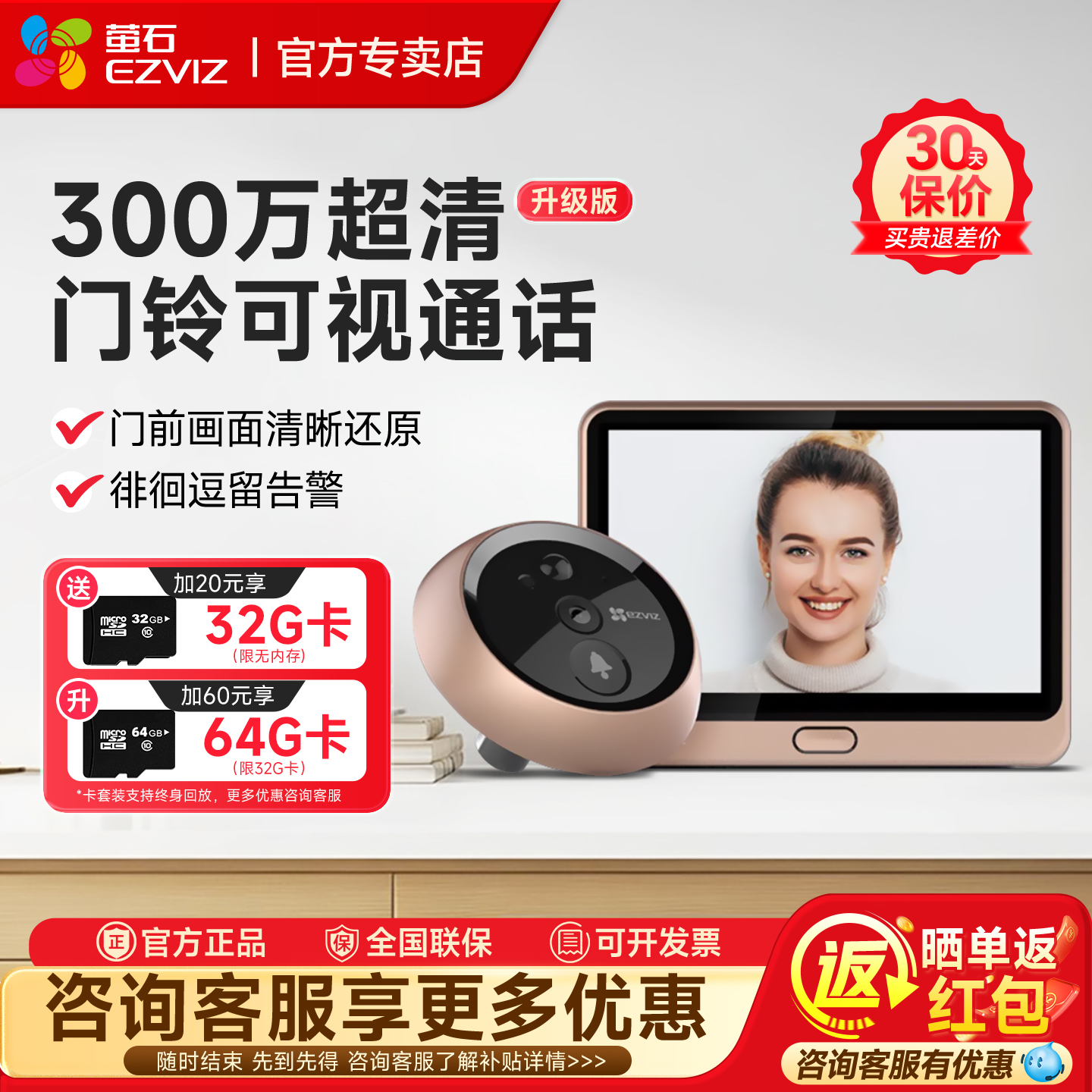 萤石DP2C智能可视门铃