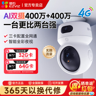 萤石H7C双摄监控家用室内无线手机远程摄像头高清全景莹石云摄影