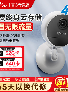萤石CB1家用手机无线远程监控4G摄像头免插电电池室内智能无线网