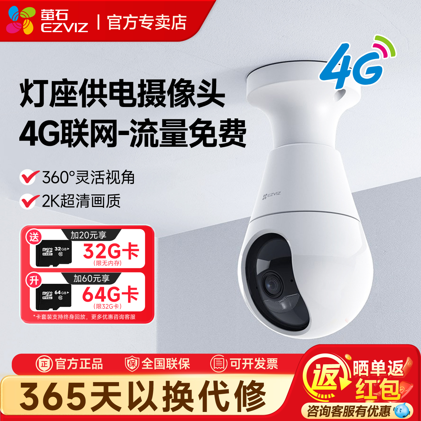 萤石云C8b灯座无线摄像头