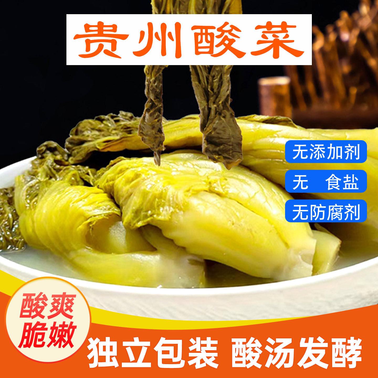 贵州特产酸菜毕节无盐酸菜正宗农家芥菜泡菜酸菜鱼商用豆米云南,水产肉类/新鲜蔬果/熟食,腌制/榨菜/泡菜,淘宝优惠券,粉丝福利购,淘宝优惠卷