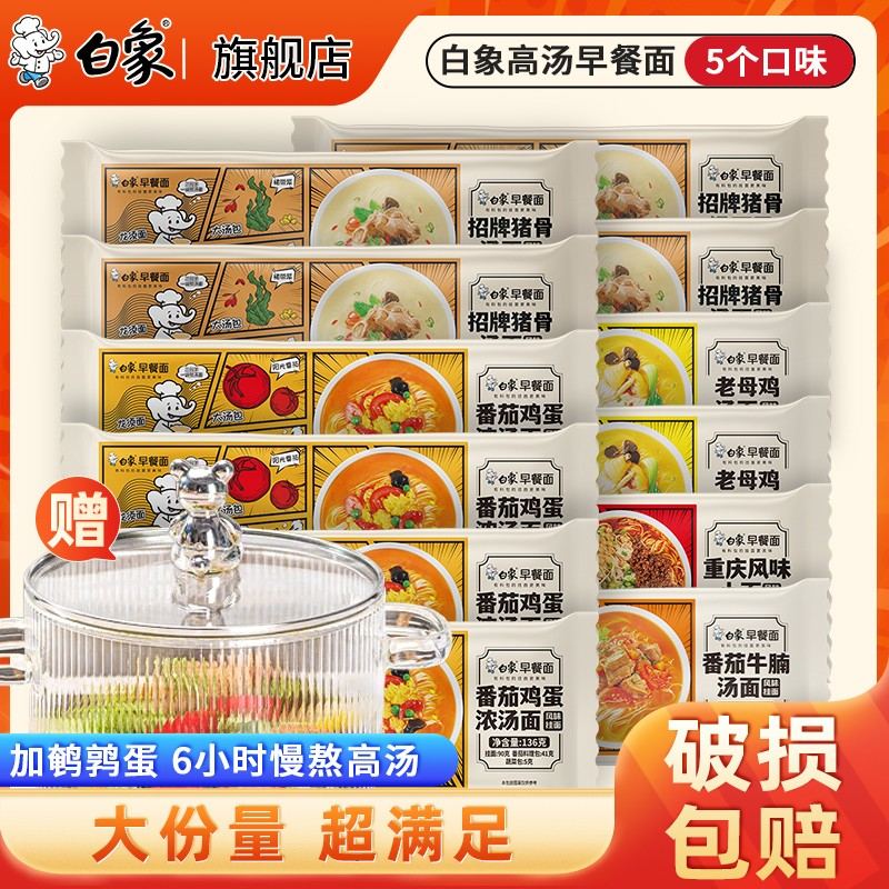 白象早餐面营养老母鸡汤面速食面条学生有料挂面好吃开学推荐食品