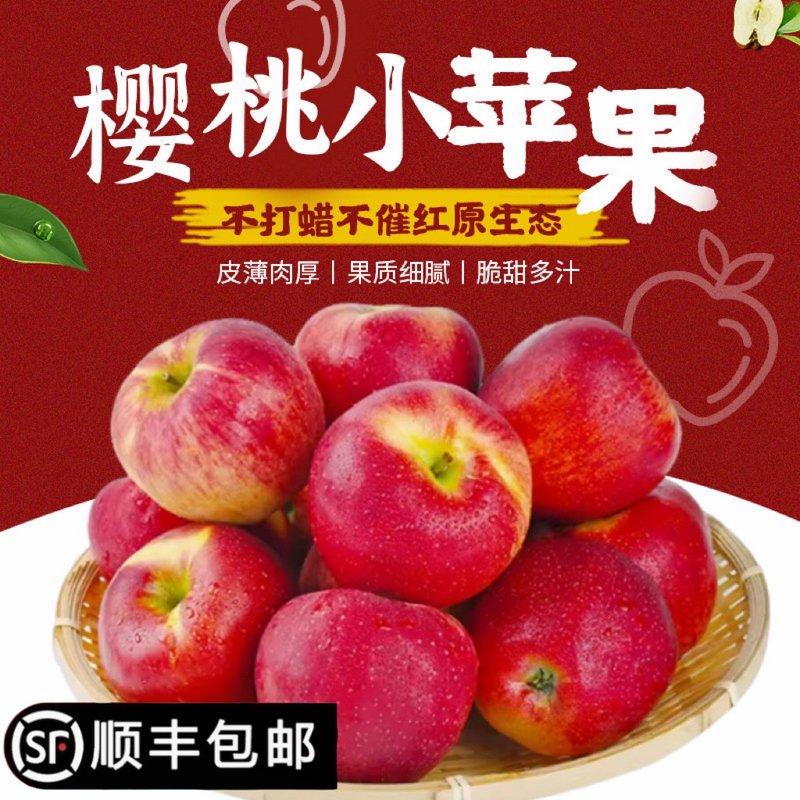 顺丰云南高原樱桃小苹果冰糖心脆甜多汁新鲜坏果包赔