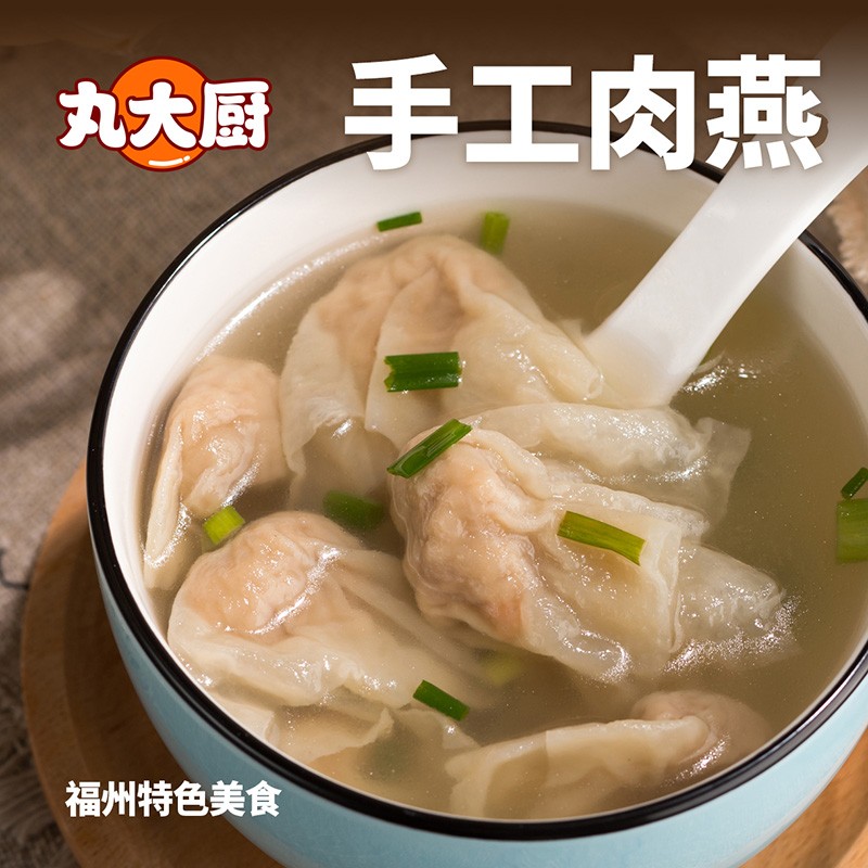 丸大厨手工肉燕福州肉燕福建特产儿童早餐 小馄饨 方便速食230g