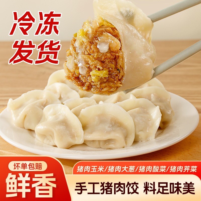 到手4盒猪肉馅饺子鲜肉酸菜荠菜玉米馅手工饺子早餐速食水饺