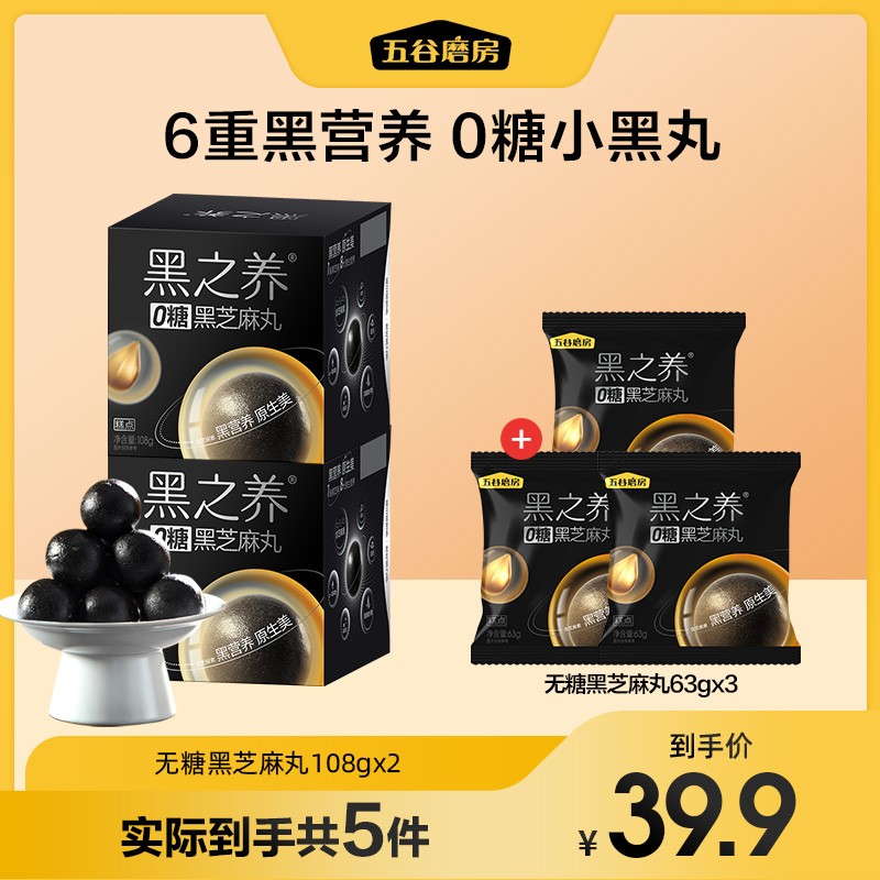 五谷磨房无糖芝麻丸高钙营养健康软糯即食108g*2盒+63g*3袋dsp图片