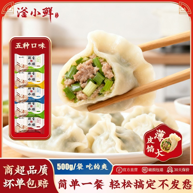 滏小鲜顺丰到家5斤新鲜正宗牛羊肉大葱水饺韭菜芹菜大馅饺子