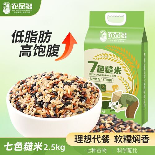 农品多七色糙米五斤健身糙米饭五谷杂粮饭粗粮主食健身杂粮米