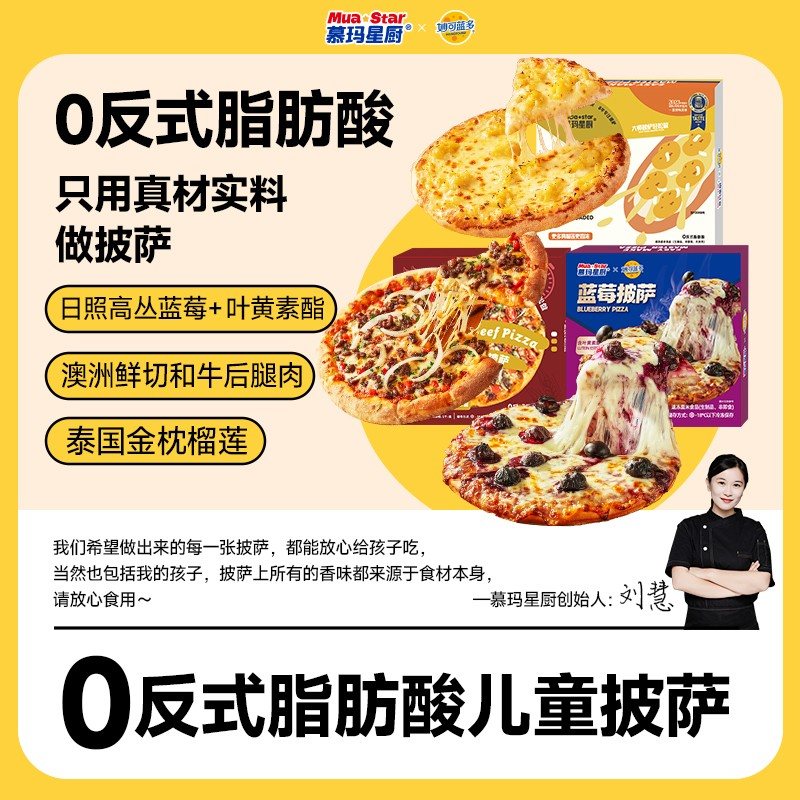 新品坚果披萨慕玛星厨空气炸锅美食榴莲牛肉披萨奥尔良纯手工