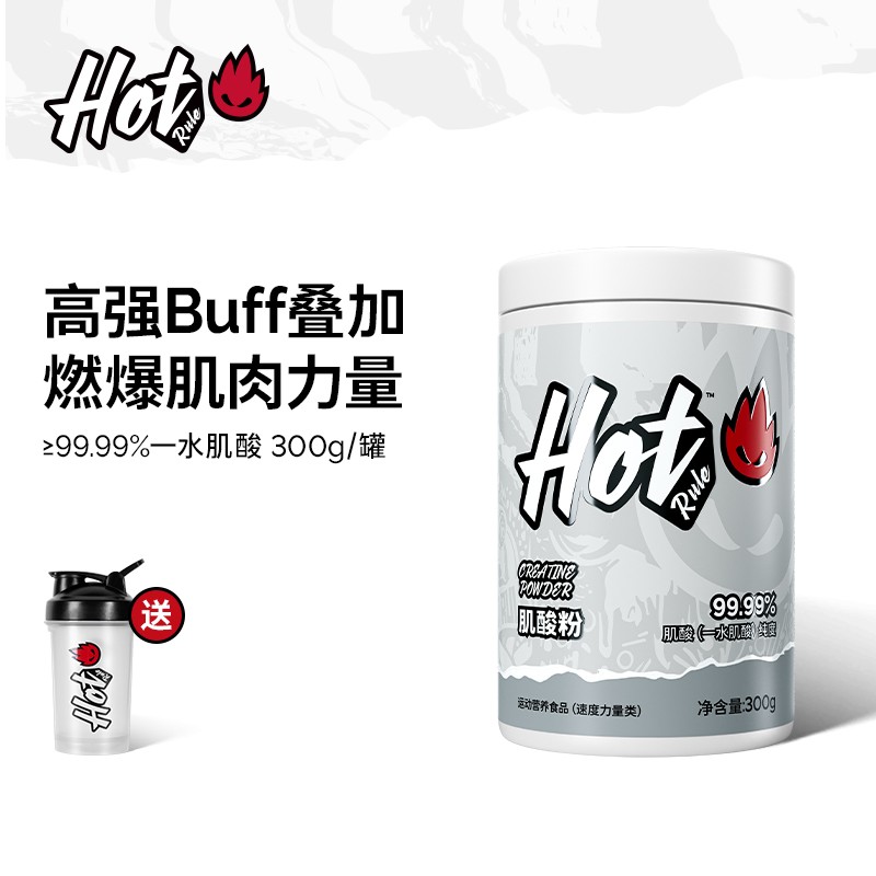上新HotRule一水肌酸99.99%高纯肌酸补剂耐力训练速度力量提升Y