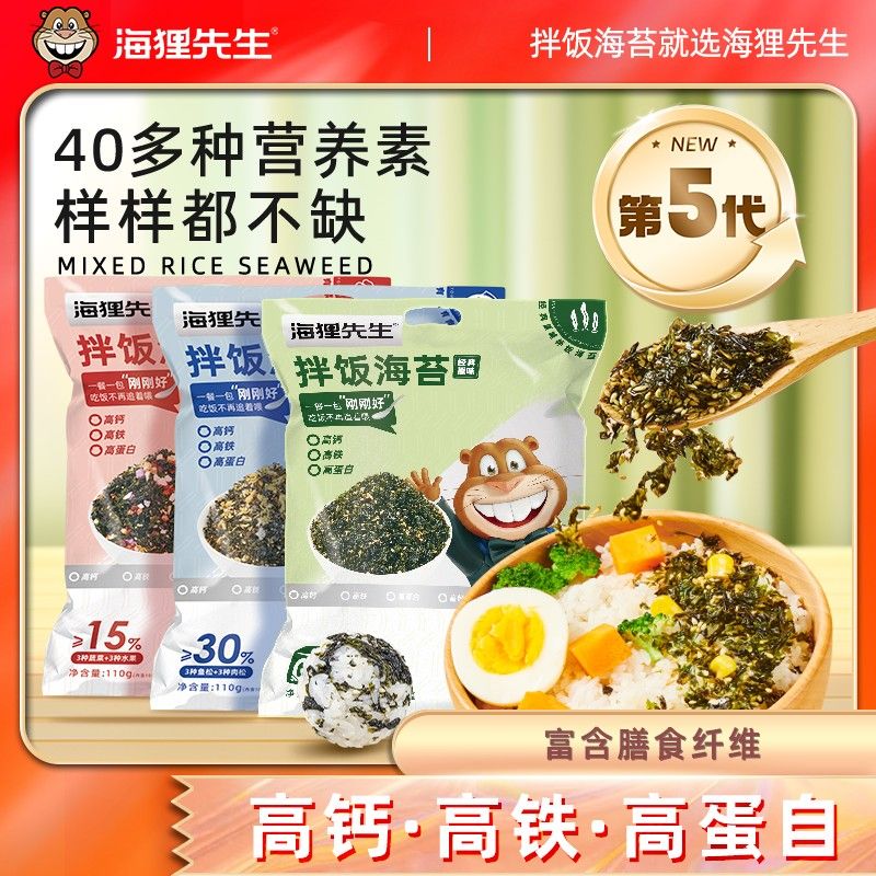 海狸先生拌饭海苔碎零食拌饭料营养肉松儿童小包zb