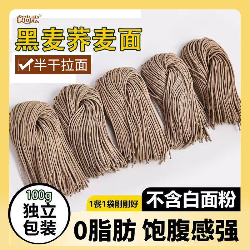 轻简主义0脂肪荞麦面方便面非油炸粗粮面主食代餐速食面半干面条