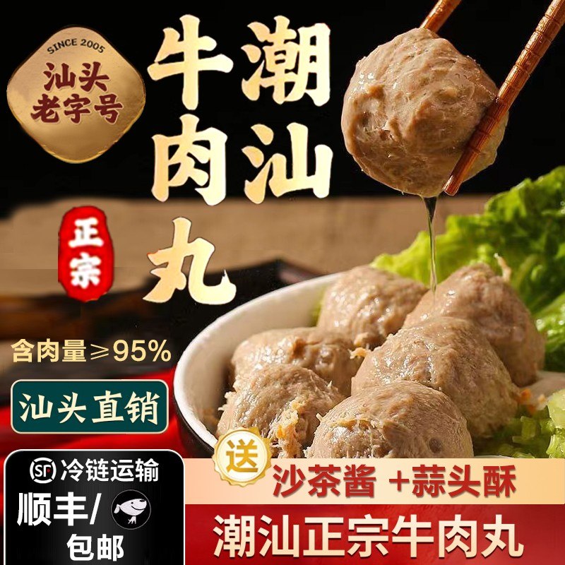 潮栩潮汕牛肉丸新鲜Q弹牛筋丸爆汁汕头特产手工食材新鲜低脂高蛋