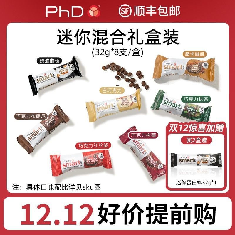 达人专享迷你礼盒英国PhD蛋白棒营养饱腹好吃代餐低糖健身代餐