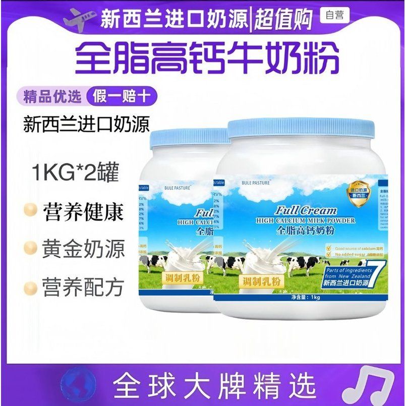 拍一发二罐4斤新西兰奶源全脂牛奶粉高钙高蛋白0蔗糖2罐牛奶粉