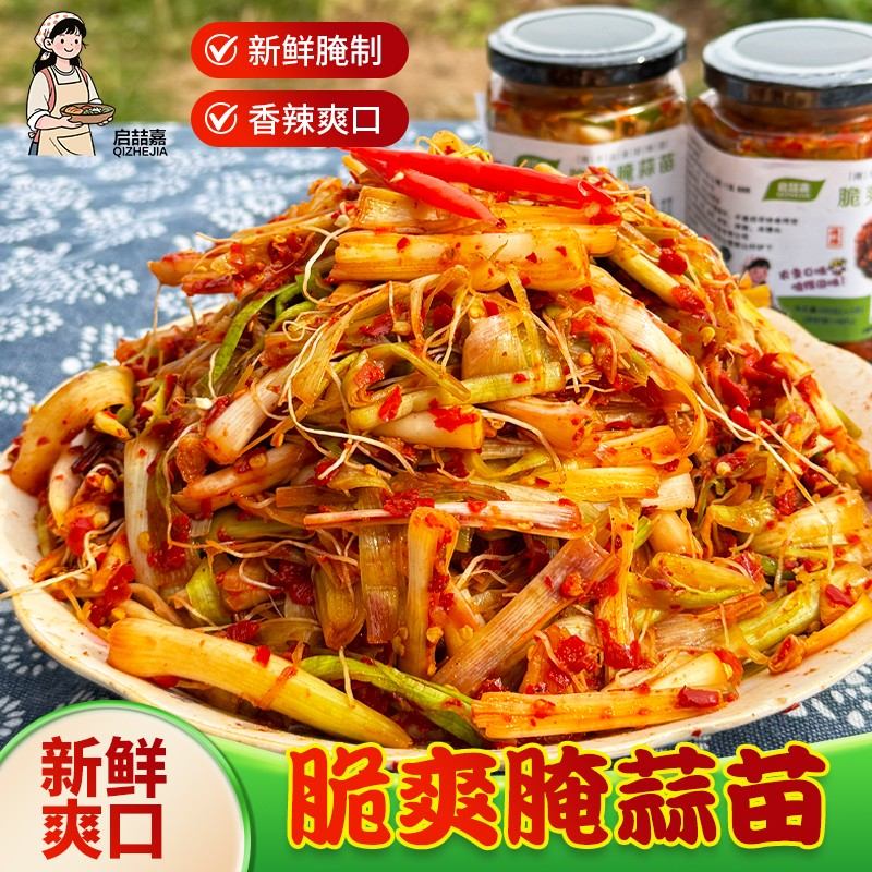 江西特产即食香辣腌蒜苗辣椒大蒜苗新鲜开胃下酒菜320g
