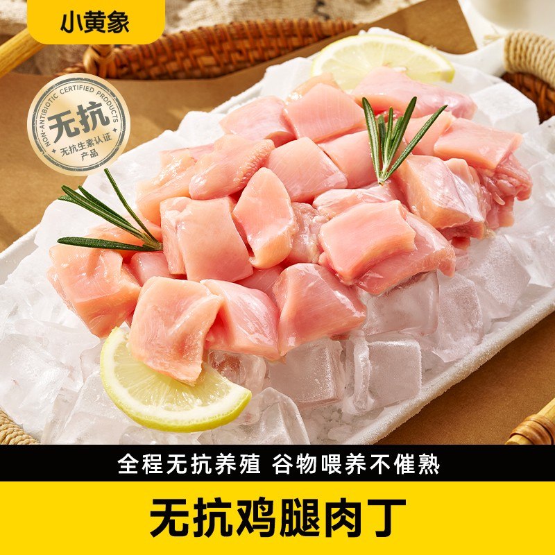 肉把墩专属小黄象无抗鸡腿肉丁400g/袋 渠道