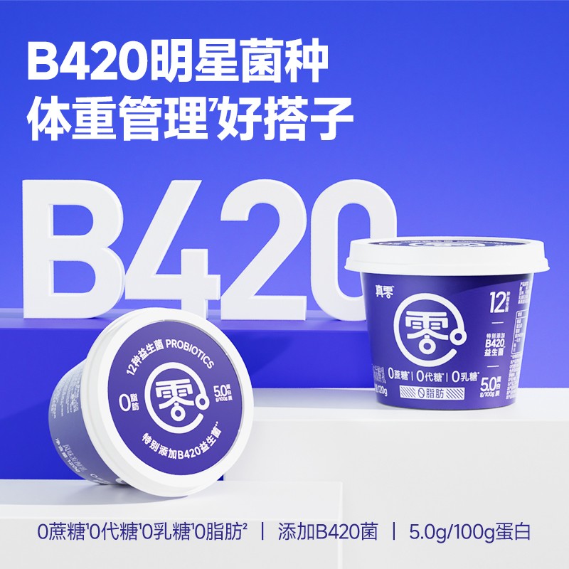 真零B420酸奶 0蔗糖0代糖0乳糖0脂肪D燕麦搭子夏日饮品