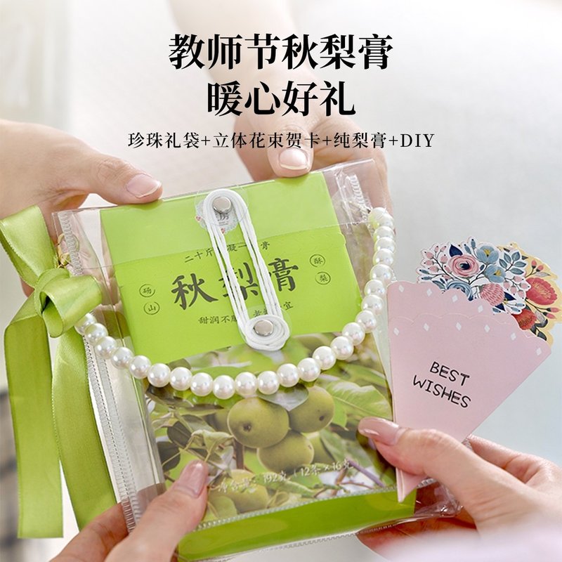 喜善花房秋梨膏教师节礼物送老师礼盒梨膏糖纯梨膏冲饮果汁粉泡水