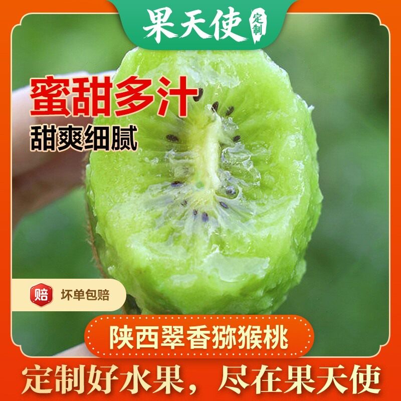果天使 京东快递陕西翠香猕猴桃10-24枚蜜甜多汁新鲜水果