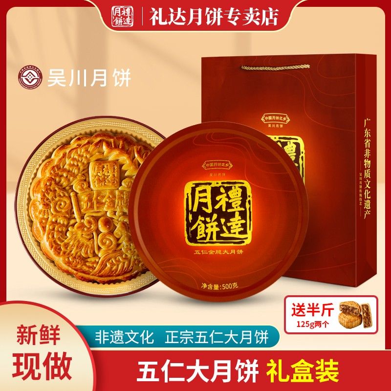 礼达送小饼五仁金腿月饼传统手工制作正宗广式吴川月饼中秋礼盒