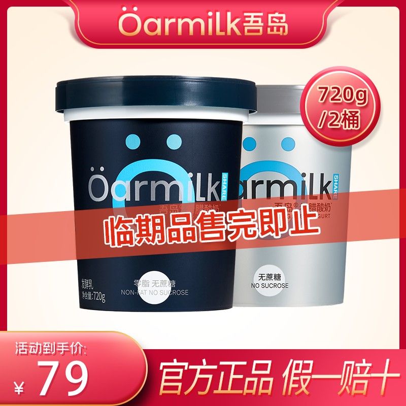 临期价9.26到期吾岛酸奶低温饮用型酸奶大瓶750g 临期清货